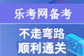 2020临床助理医师《解剖学》练习题及答案(1...